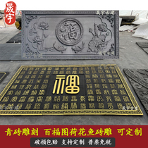 Antique brick carving Chinese style screen wall courtyard screen wall relief of Baifu Picture customized blue brick carving of Baifu Picture brick carving