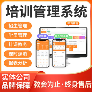 Training institution education and training management system