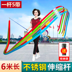 Middle-Aged and Elderly Fitness Ribbon Dance Stainless Steel Telescopic Pole Square Dance Streamer Adult 6m Dragon Dance Gymnastics Ribbon