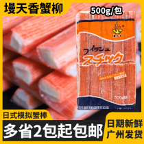 Yuan Tianxiang crab sticks 500g hand-shred simulated crab sticks crab legs crab legs hot pot side dishes commercial sushi dishes