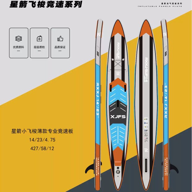 RXXJ热血星箭竞速板:14尺飞梭竞速桨板,碳纤维加持,让你成为水上速度之王!-桨板-淘宝好物网