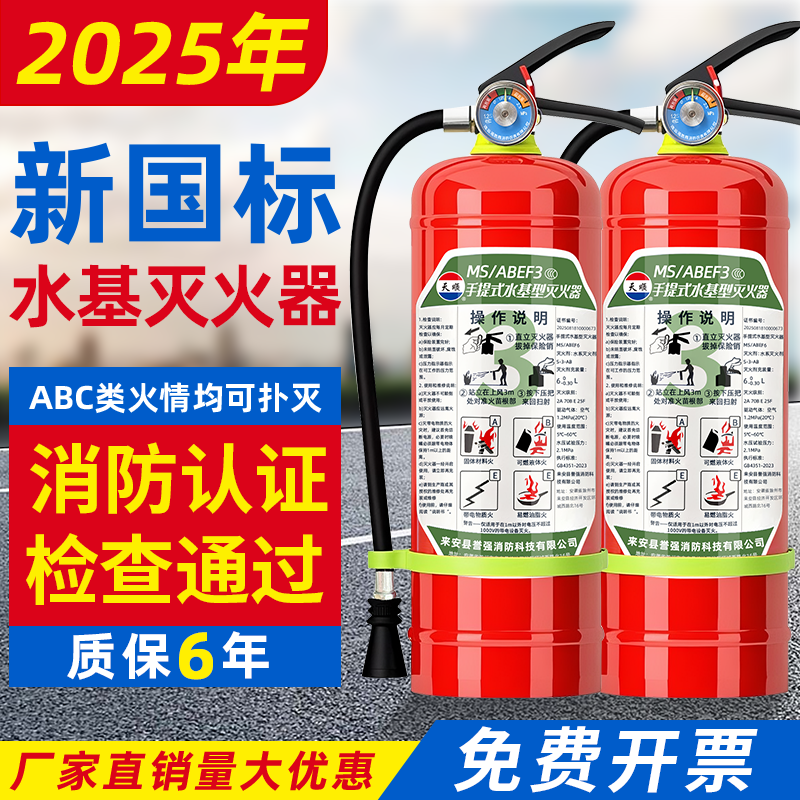 水基灭火器家用泡沫新国标正品消防3C认证环保手提式公斤车载商铺