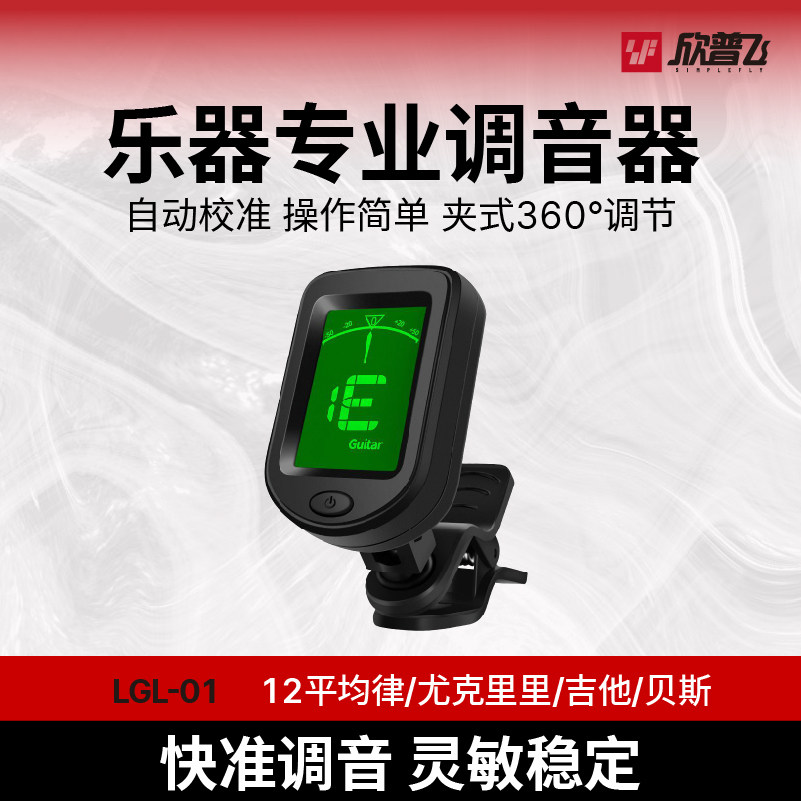 ギターチューナー、ギター＆ウクレレチューナー、ベースチューナー、12平均律チューナー、フォークギターアクセサリー