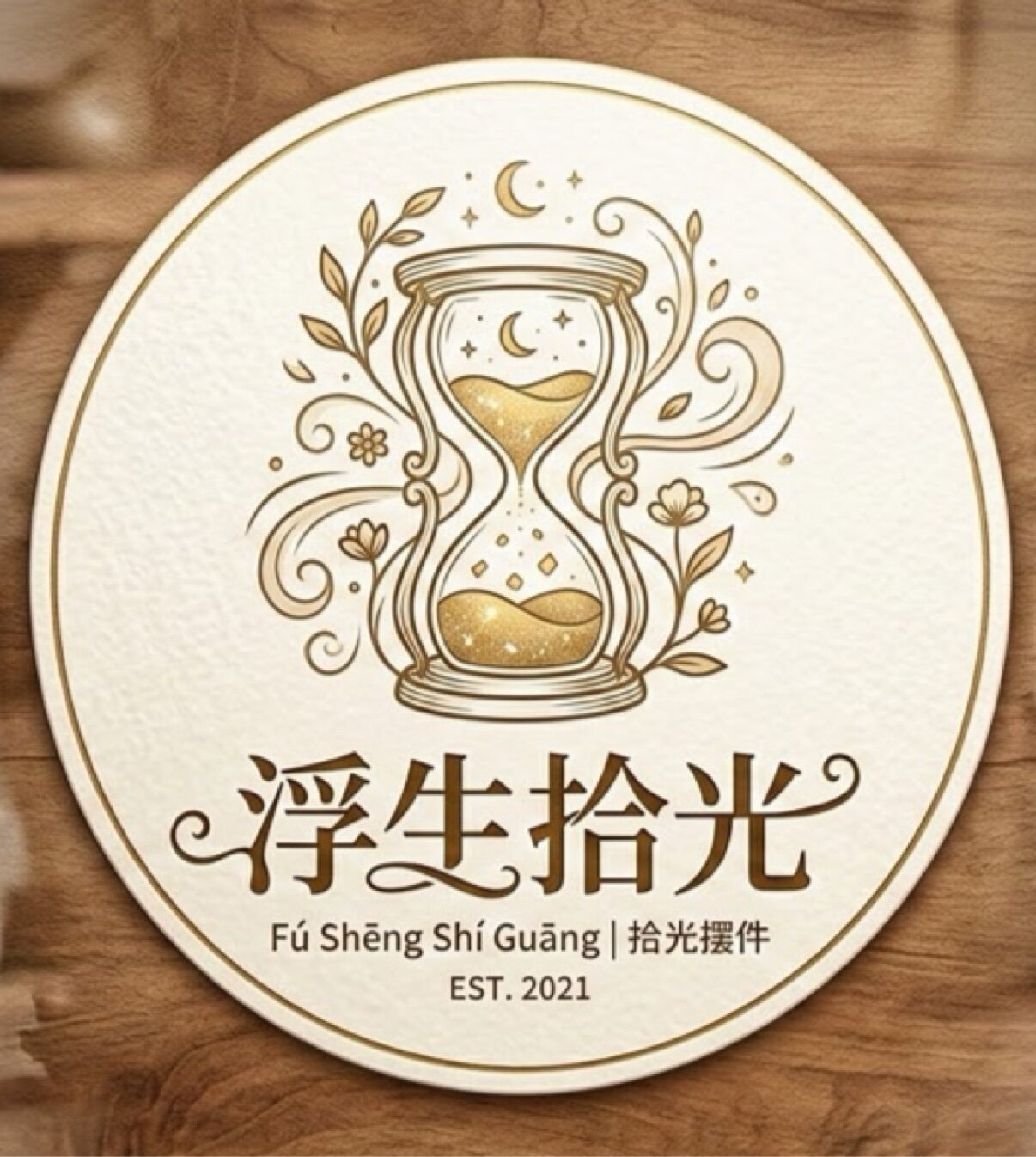 浮生拾光摆件的LOGO