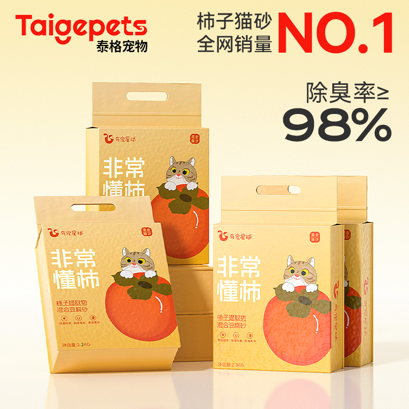 柿のミックス猫砂 送料無料 20kg 猫用 豆腐猫砂 ベントナイト 消臭 無塵 抗菌 消臭 猫砂