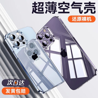 楠库适用苹果15手机壳iphone14透明13pro硅胶12promax软壳max新款全包镜头por防摔ip十一超薄11女款i保护套男