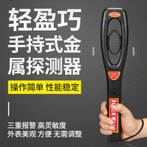Metal detector GP-008 handheld metal detector high-precision examination room mobile phone detection instrument security detector