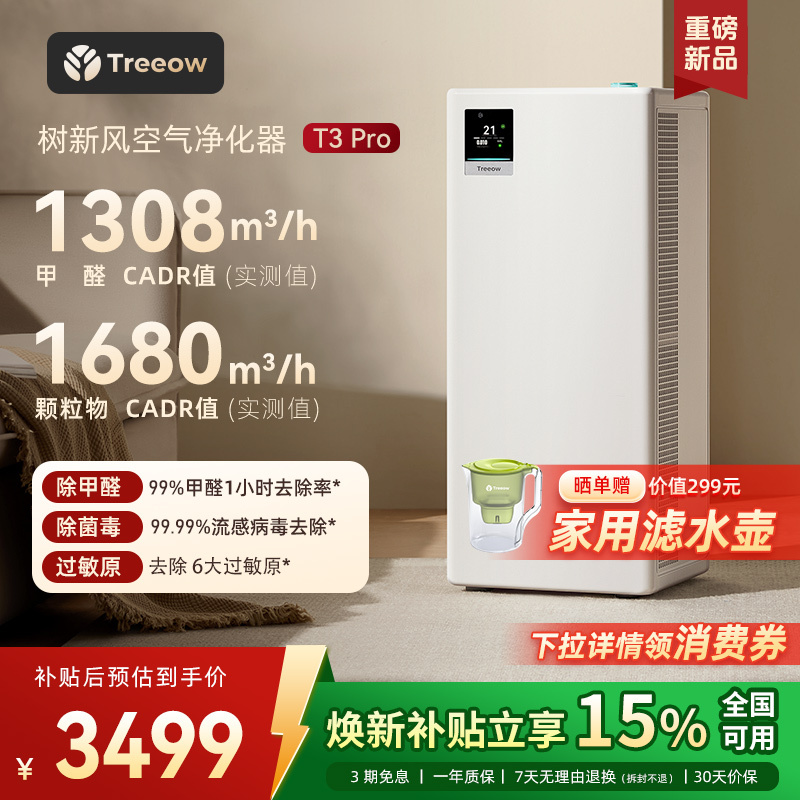 Shuxinfeng T3Pro Air Purifier for Home Use, Removes Formaldehyde, Bacteria, Smoke, and Odors, Purifier Treeow Shuxinfeng T3Pro Air Purifier for Home Use, Removes Formaldehyde, Bacteria, Smoke, and Odors, Purifier Treeow