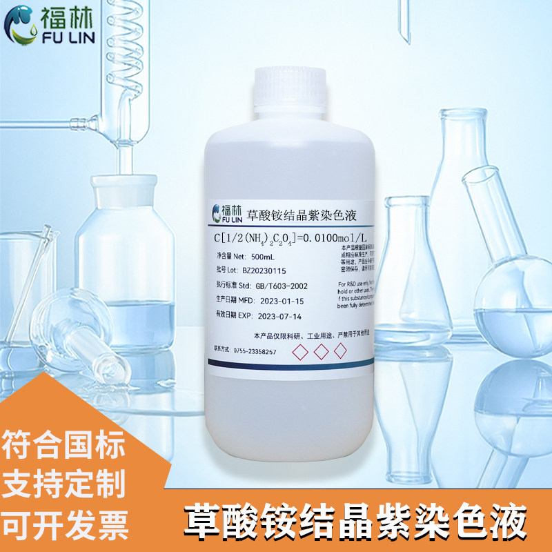 草酸铵结晶紫染色液 0.1% 1% 生物染色剂 革兰氏染色剂100ml