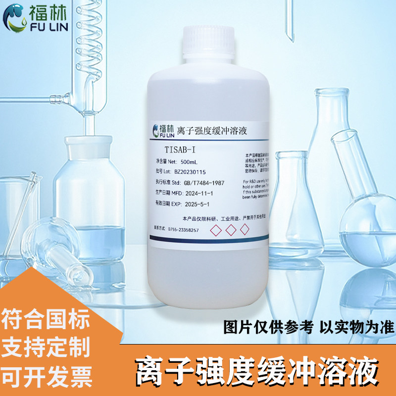 TISAB总离子强度调节缓冲溶液 氟离子强度调节剂 电极电位分析用