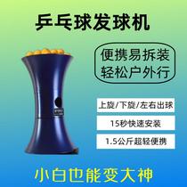 Mobile table tennis server portable professional single trainer for home use self-training for sparring and throwing self-ball server