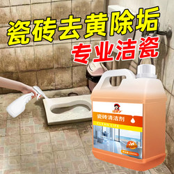 Tile Cleaner Strong Decontamination Toilet Toilet Floor Tile Yellow Removal Polishing Floor Cleaner Scale Removal Black Print