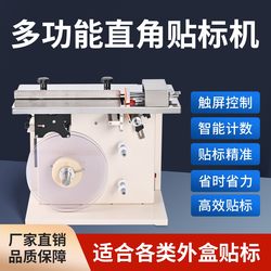 Right Angle Sealing Label Machine Semi-Automatic Packaging Box Self-Adhesive Gift Box Pill Box Semi-Automatic Labeling Machine Transparent Label 90 ° Corner Labeling Equipment 90 Degree Right Angle Sealing Label Machine