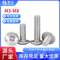 304 stainless steel cross large flat head screw umbrella head semi-round head screw mushroom head bolt M3M4M5M6M8