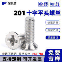 201 stainless steel cross countersunk head machine screws general material cross recessed flat head machine wire M3M4M5-M8