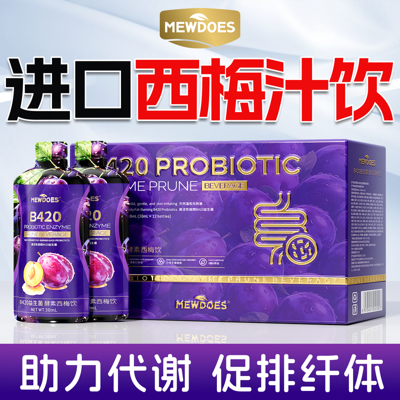 Prune Juice Enzyme for Weight Loss, Fat Burning, Intestinal Detox, Fat Reduction, Oil Elimination, and Bowel Movement Promotion, Genuine Official Product