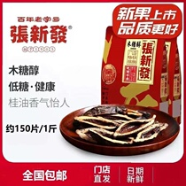 Zhang Xinfa Xylitol flavored betel nut Wang Xiangtan low sugar tobacco fruit betel nut Hunan specialty cinnamon oil wolfberry ice nut