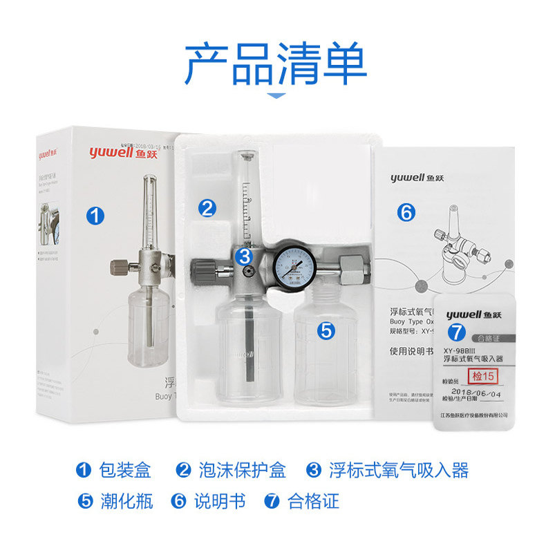 如何选择适合自己的鱼跃浮标式氧气吸入器医用配件？