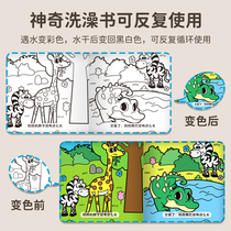Baby tear-proof waterproof toy 3 years old 2 magical color-changing bath book infant and toddler early education cloth book enlightenment set