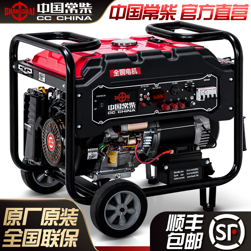 Changchai Gasoline Generator 3/5/6/8/10/12Kw Kilowatt Kva Small Household Single-Phase 220V Three-Phase 380V