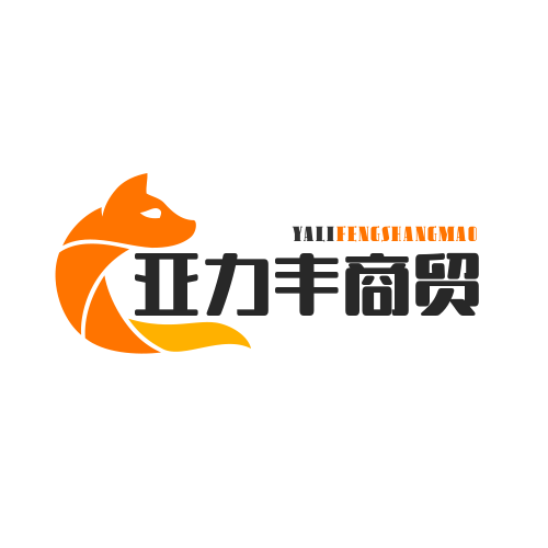 亚力丰商贸的小店
