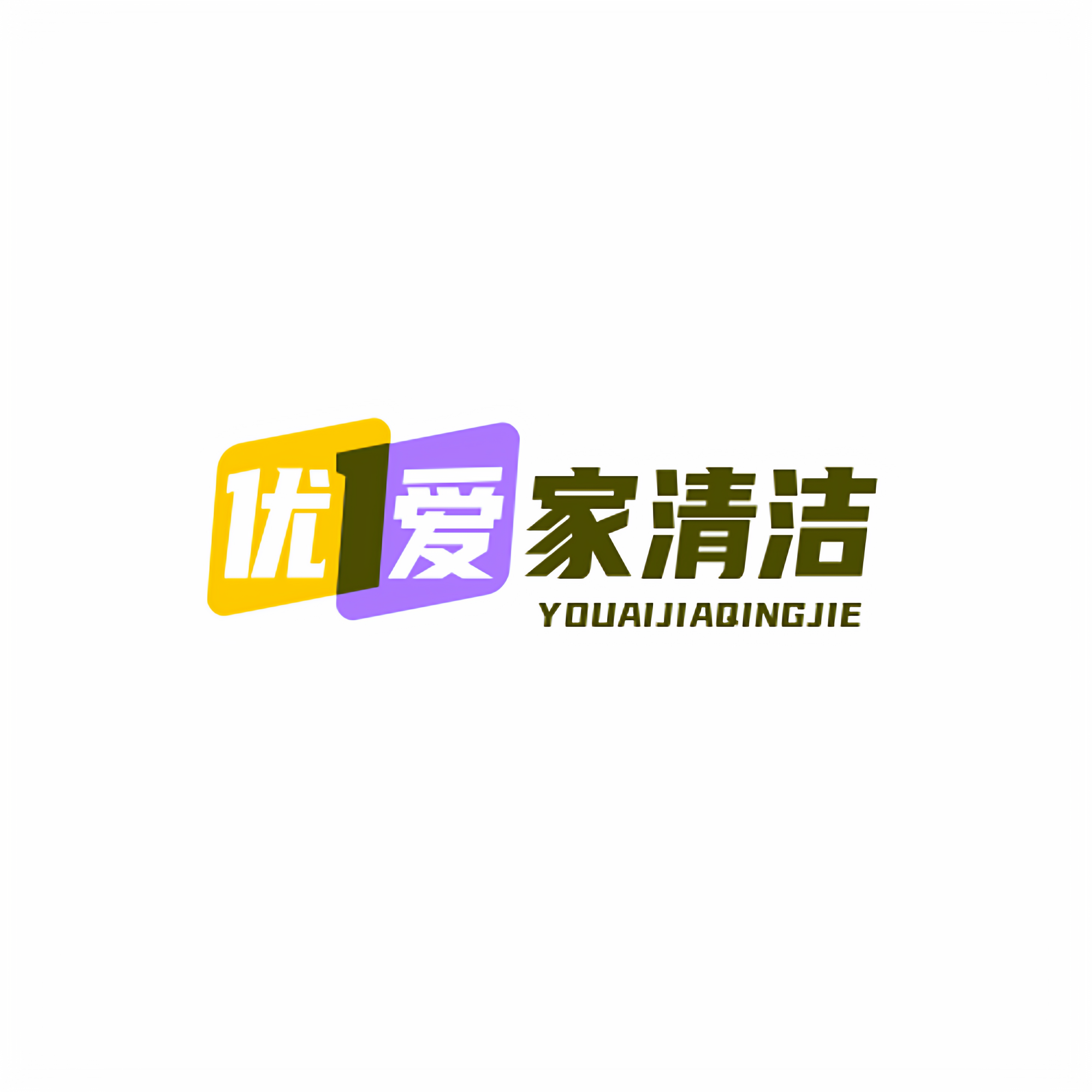 优爱家清洁仓