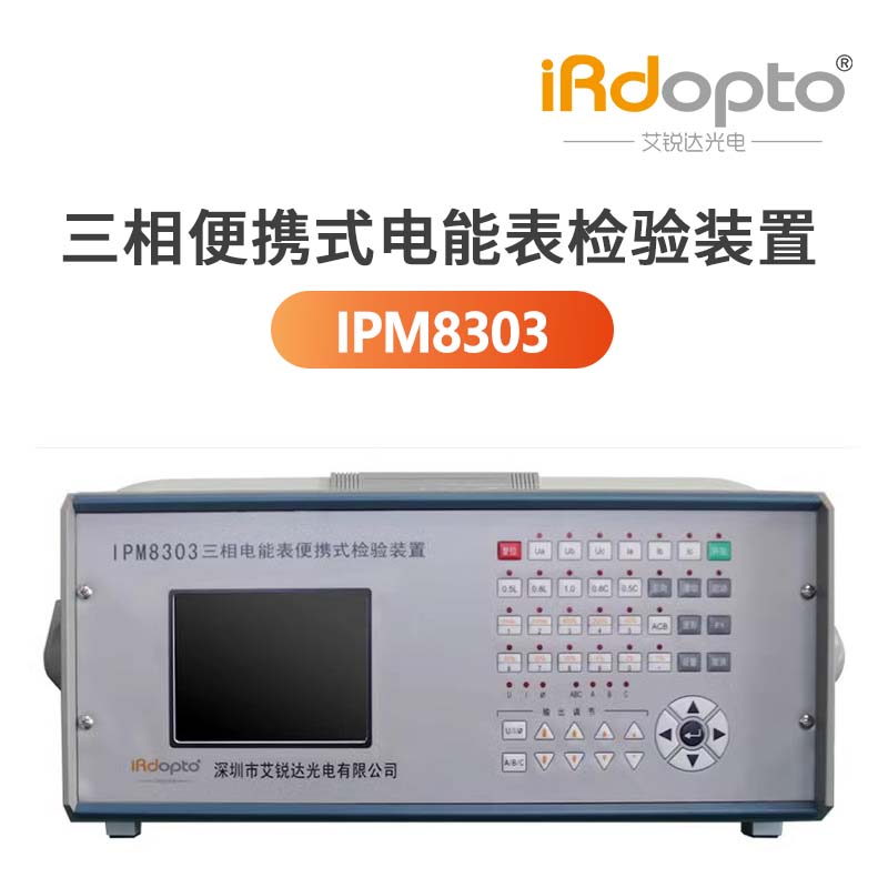 Electric parameter accuracy calibration IPM8303-Taobao with Eruda three-phase electric energy meter calibration device