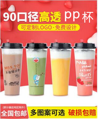 90 calibre high through multiple milk tea cup juice cup disposable plastic cup 1000 more cost-effective 500ml700ml