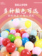 Thickened Non-Toxic Macaron Balloons, Child-Safe, Explosion-Proof, Birthday Scene Decoration, Graduation, Various Colors