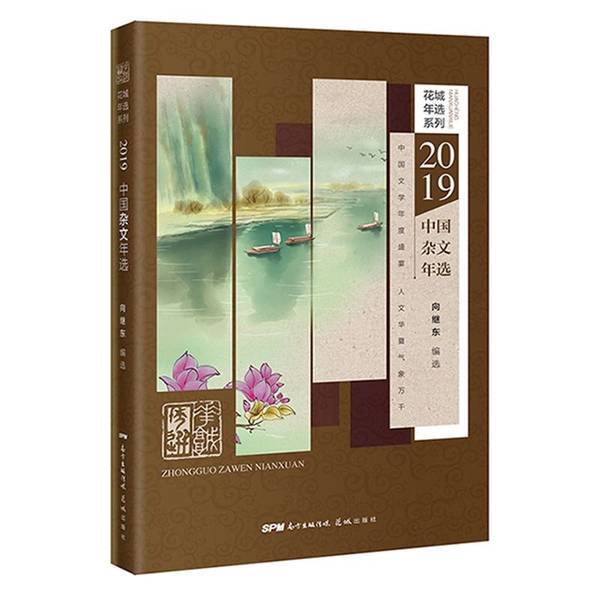 Authentic Books | 2019 China Essay Collection Xiang Jidong 9787536090941