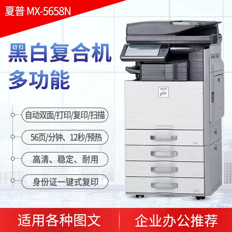 Sharp 5658 laser printer a3 high-speed large 754 commercial black and white multifunction scanning integrated copier-Taobao