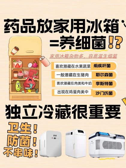 放药小冰箱胰岛素生长激素疫苗冷藏盒家用迷你药品恒温箱充电便携