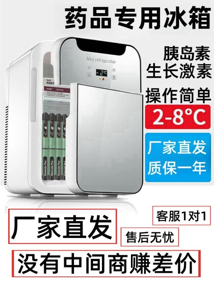 放药小冰箱胰岛素生长激素疫苗冷藏盒家用迷你药品恒温箱充电便携