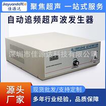 Washing ultrasonic generator automatic frequency-chasing ultrasonic generator with adjustable frequency ultrasonic generator