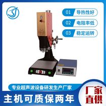 152600 AC ultrasonic plastic welding machine Automatic pursuit of intelligent ultrasonic welding machine manufacturer