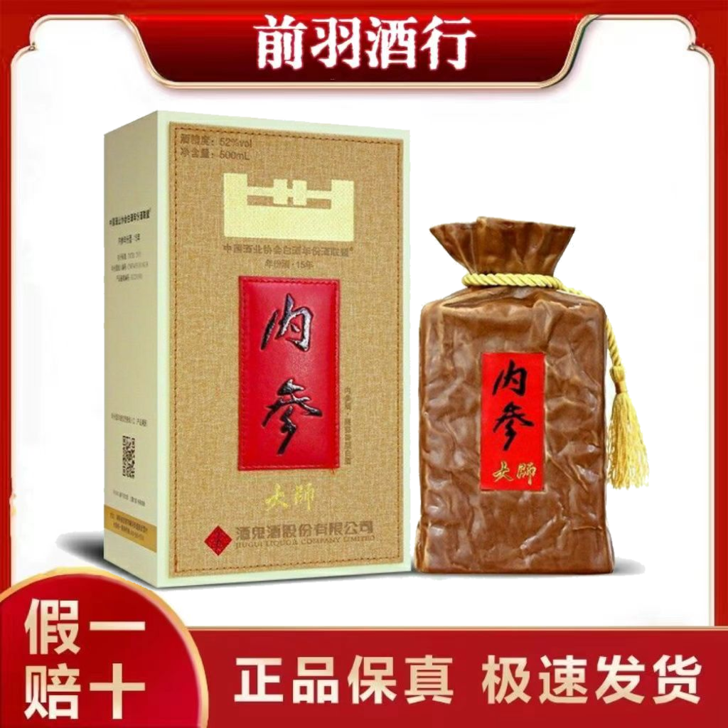 酒鬼酒2020年内参大师52度500mL馥郁香型白酒评价- 淘宝网
