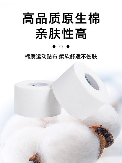 帝凯尔皮肤膜白贴布固定打脚胶带手指绷带足球篮球羽毛球关节固定