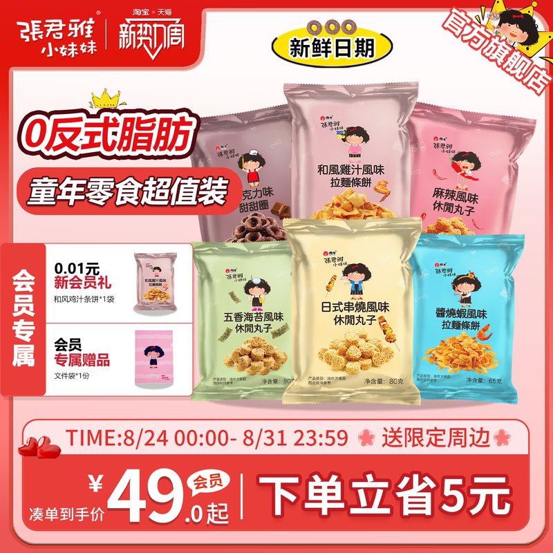【Super Value Combo】Zhang Junya Little Sister's Chocolate Donut Crispy Noodles - Super Delicious Snack, Official Import 【Super Value Combo】Zhang Junya Little Sister's Chocolate Donut Crispy Noodles - Super Delicious Snack, Official Import
