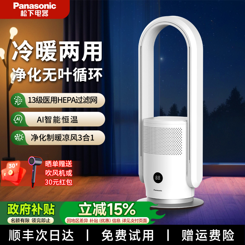 Panasonic Bladeless Fan, Quiet Bladeless Air Purification Circulation Electric Fan, Floor-Standing Cooling and Heating Dual-Use Refrigeration Tower Fan Panasonic Bladeless Fan, Quiet Bladeless Air Purification Circulation Electric Fan, Floor-Standing Cooling and Heating Dual-Use Refrigeration Tower Fan