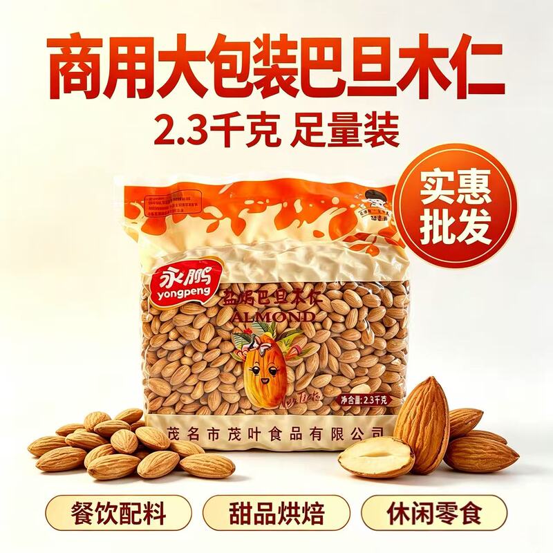 New Original Flavor Almond Nuts Snack, Salted Roasted Shelled Almonds, Bulk Baked, Net Weight 2300 Grams New Original Flavor Almond Nuts Snack, Salted Roasted Shelled Almonds, Bulk Baked, Net Weight 2300 Grams