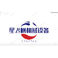 星飞帆机械设备