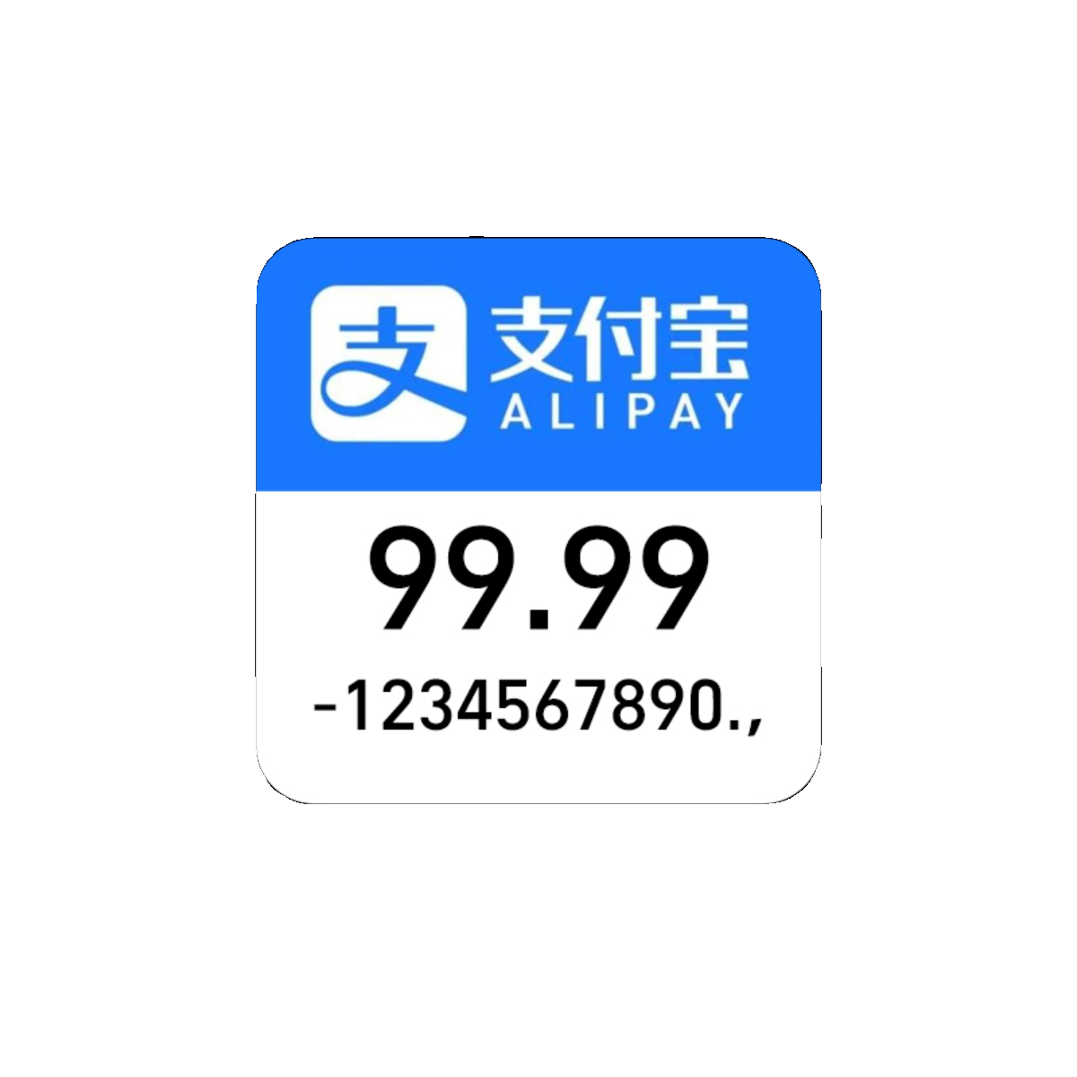 支付宝余额中的数字字体是什么？AlipayNumber有哪些设计特点？_电子产品_淘宝数码网