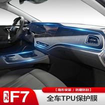 Suitable for 23 models of Feifan F7 R7 screen film central control navigation car interior film TPU film car protective film