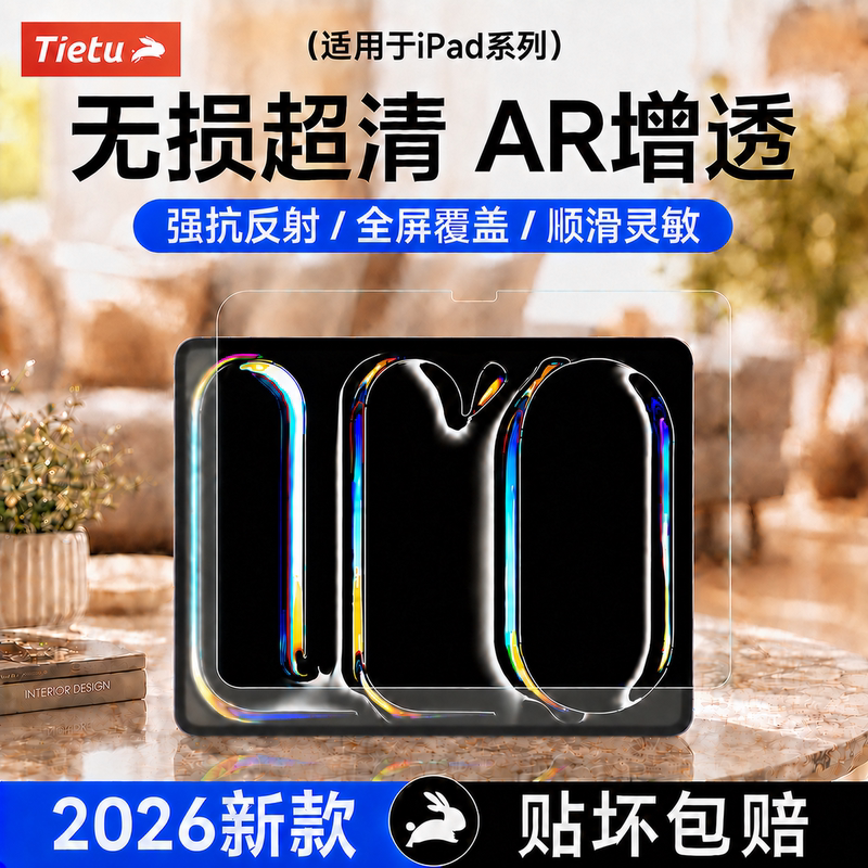 [Ar Anti-Reflective] Iron Rabbit iPad Ice Vein Film for iPad Air8/7 Tablet Tempered Glass Film Apple Pro 11inch Hd 13 Screen Protector Mini7 Anti-Fingerprint 2022/2024 Screen Film