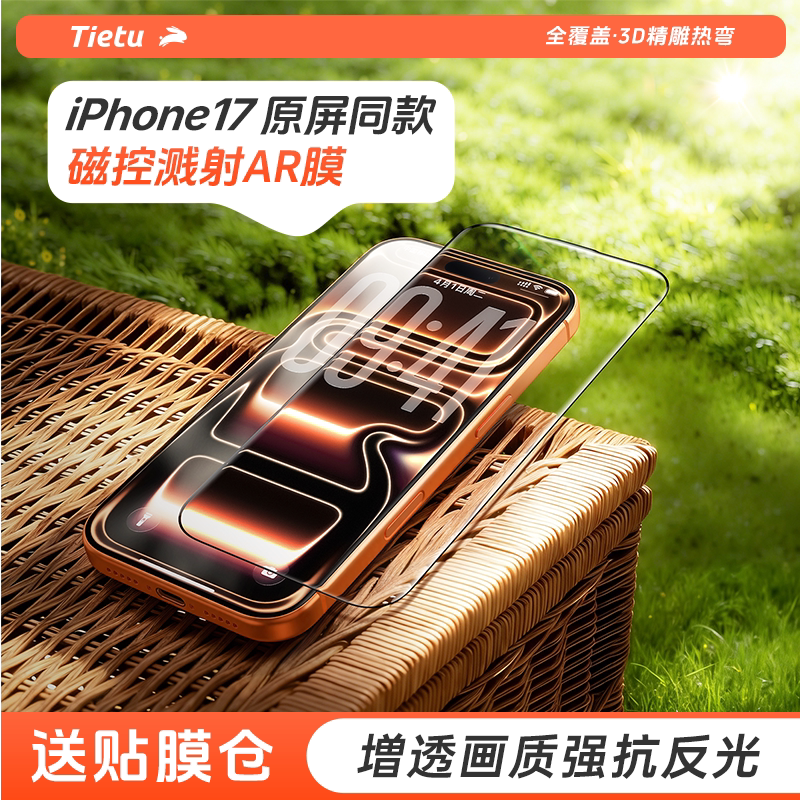 Iron Rabbit Ar Tempered Film Anti-Reflective 3D Hot-Bending Film Suitable for iPhone 17 Tempered Film Apple 16 Pro Max Phone Screen Anti-Glare Protective Film 15 Full Coverage High-Definition Air Anti-Fingerprint Film Iron Rabbit Ar Tempered Film Anti-Reflective 3D Hot-Bending Film Suitable for iPhone 17 Tempered Film Apple 16 Pro Max Phone Screen Anti-Glare Protective Film 15 Full Coverage High-Definition Air Anti-Fingerprint Film