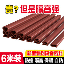 Door seam sealing strip door window windproof soundproofing and thermal insulation strip plastic steel window gap anti-theft door windshield strip artifact