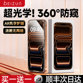 [Super Optical 360] ° Privacy Screen Protector]Beizun Tempered Glass Screen Protector for Apple 17 Pro Max, iPhone 17 Privacy Screen Protector, 16 Pro Phone Screen Protector, Air Eye Protection, 15 Anti-Peep, 14 Full Screen, 13 Screen Protector