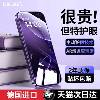 [German Imported Ar Eye Protection]Beizun Tempered Glass Screen Protector for Apple 16 Pro Max, iPhone 17 Air, Plus, Anti-Peeping Film, Anti-Blue Light for 14, Anti-Spy for 13, New Model for 12, Anti-Scratch
