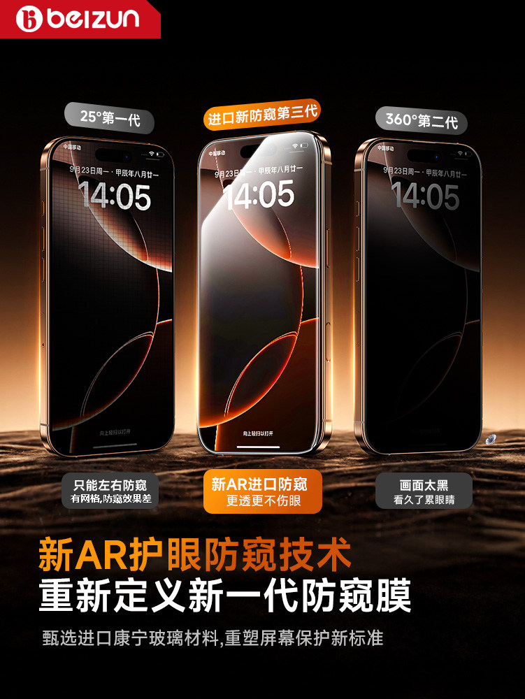[New Ar Anti-Peeping Corning Eye Protection]Beizun Tempered Glass Screen Protector for Apple 17Promax iPhone 16 Anti-Peeping Screen 15Plus Phone Film 1312 Anti-Fingerprint 11 Full Screen Coverage Xr No Grid
