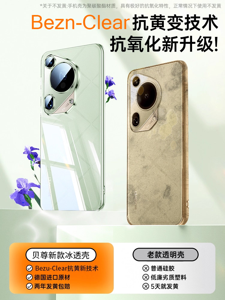 [Imported from Germany] Beizun Is Suitable for Huawei Pura70Ultra Phone Case, Pura80Ultra New Model, P70Pro+ Protective Cover, Ultra-Thin Transparent Lens, Anti-Drop, High-Grade Silicone Soft Case 80P